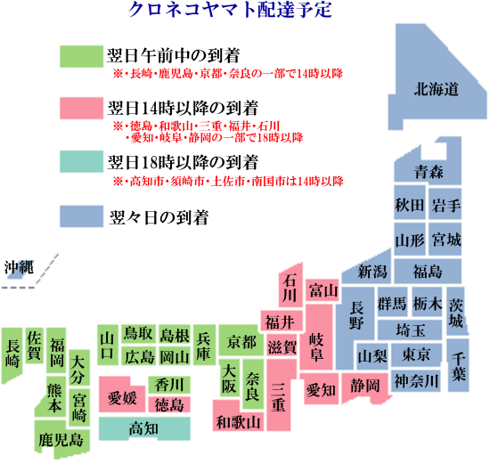 クロネコヤマト配達予定一覧